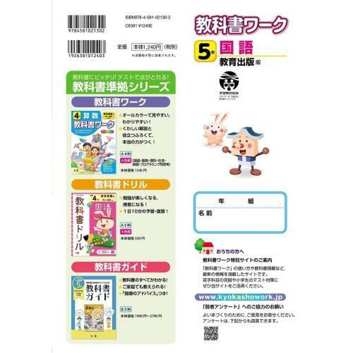 小学　教科書ワーク　教出　国語　５年