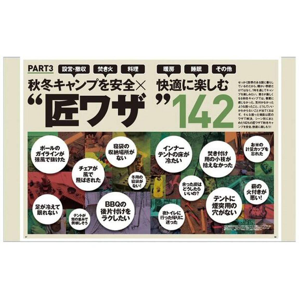 アウトドア秋冬キャンプを極める