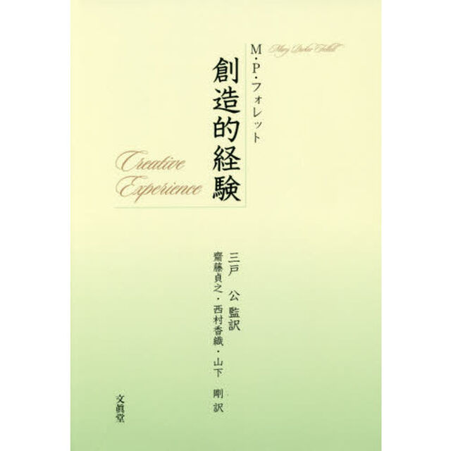 創造的経験