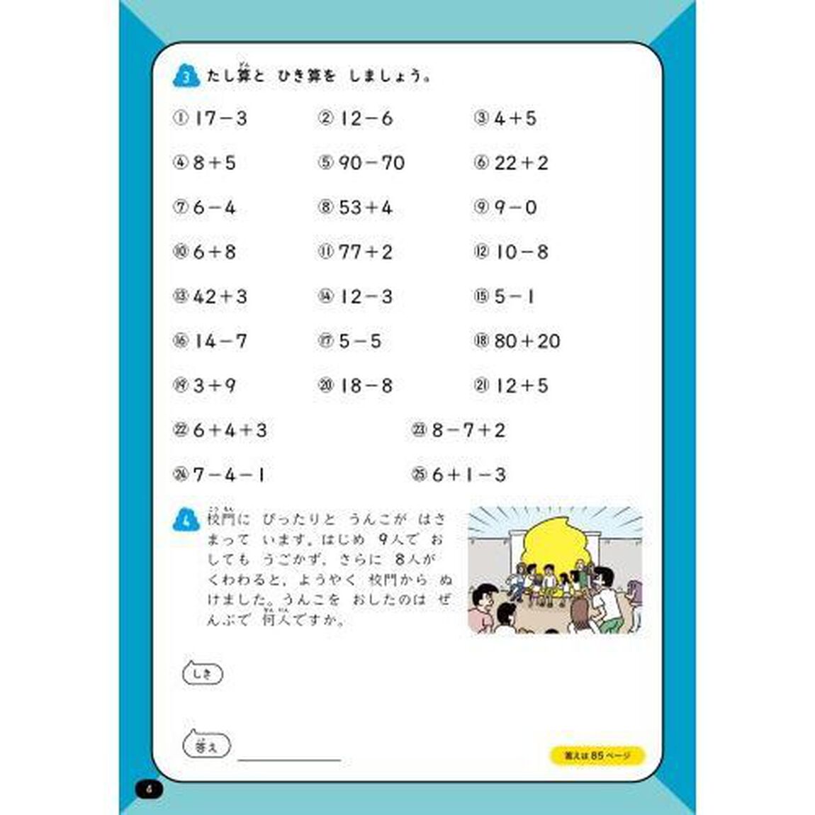 うんこドリルたし算・ひき算・かけ算もんだいしゅう編小学２年生　算数