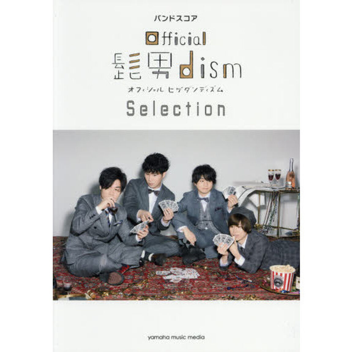 Ｏｆｆｉｃｉａｌ髭男ｄｉｓｍ　Ｓｅｌｅｃｔｉｏｎ