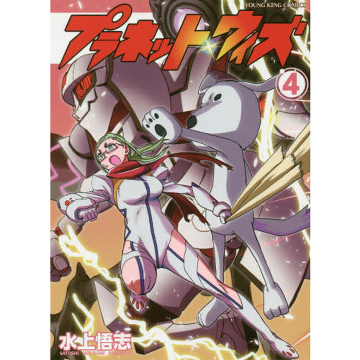 プラネット・ウィズ　４