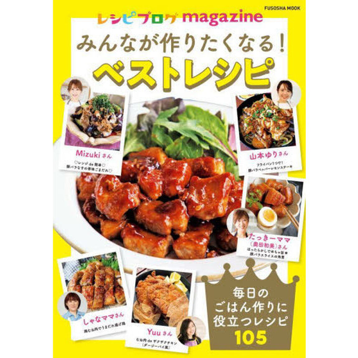 レシピブログｍａｇａｚｉｎｅみんなが作りたくなる！ベストレシピ