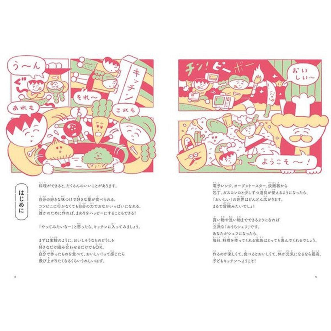 ひとりでできる 子どもキッチン (講談社のお料理BOOK)