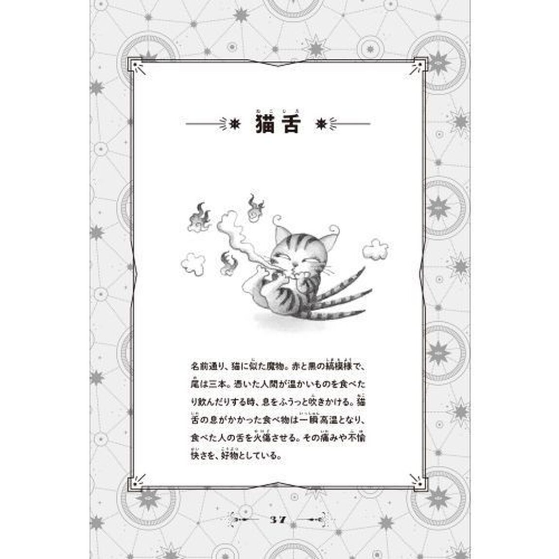 おっちょこ魔女先生　保健室は魔法がいっぱい！