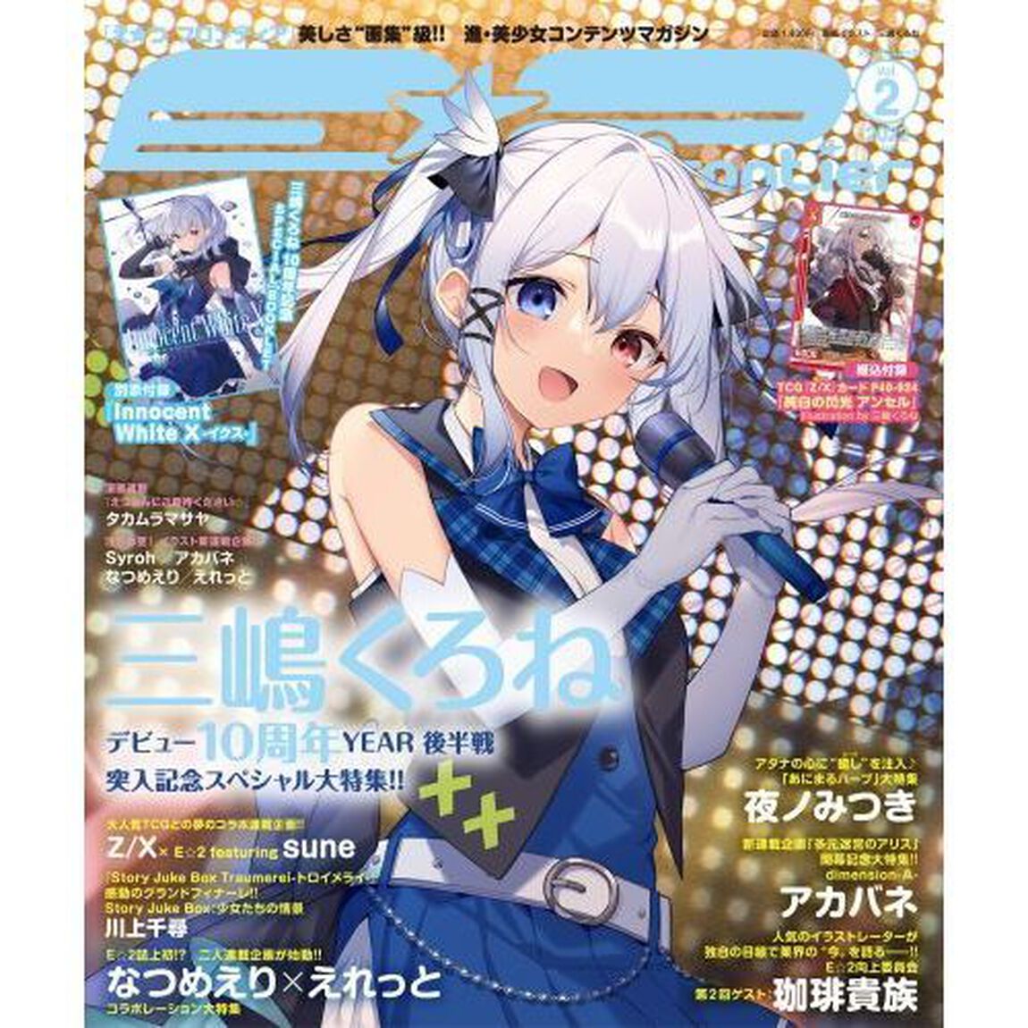 Ｅ☆２ｆｒｏｎｔｉｅｒ　　　２