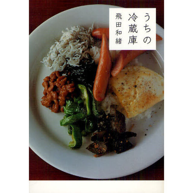 うちの冷蔵庫