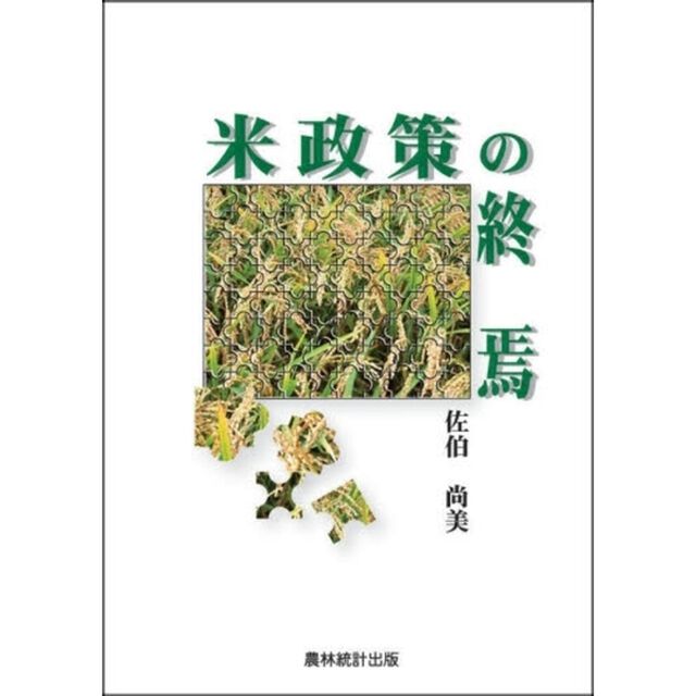 米政策の終焉