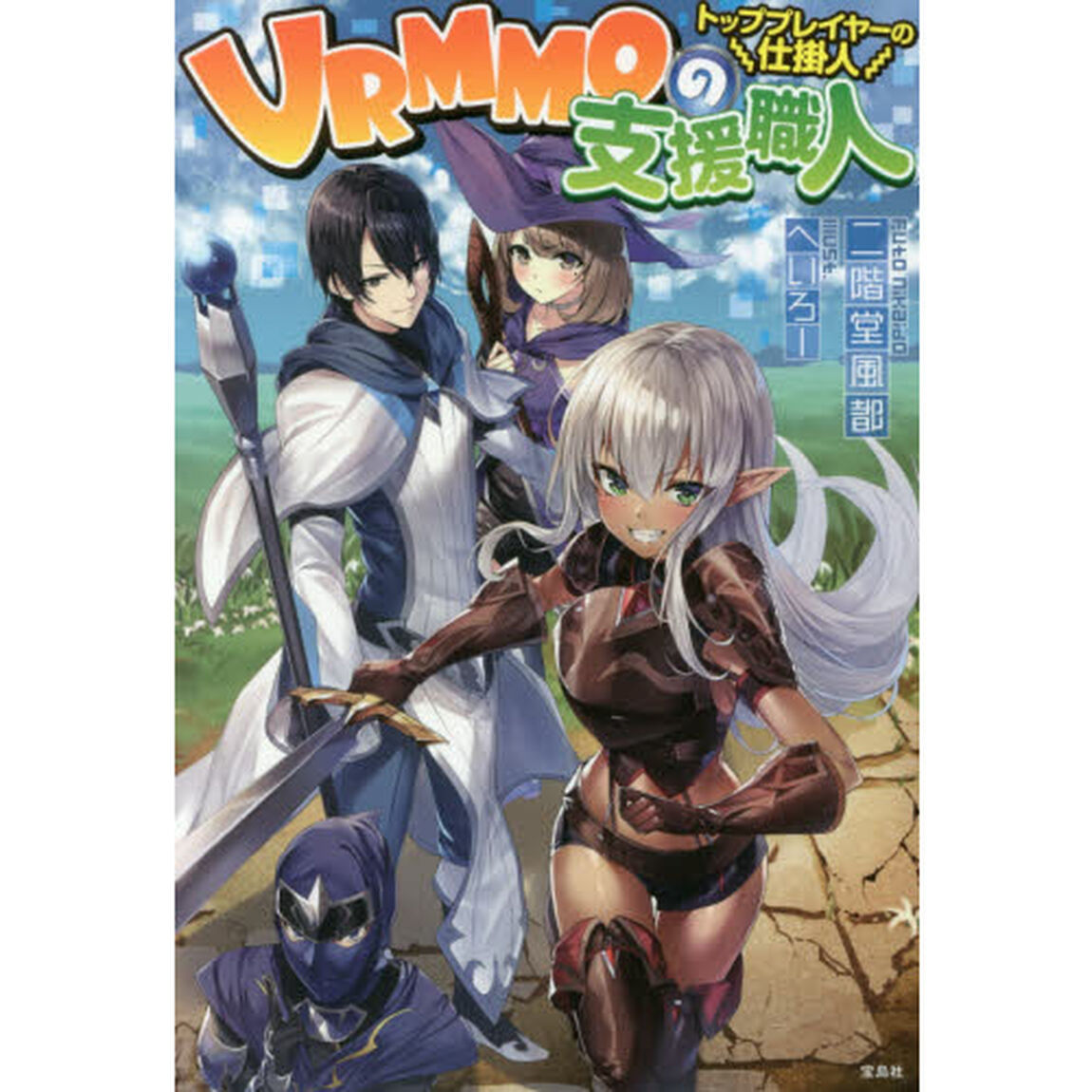 ＶＲＭＭＯの支援職人トッププレイヤーの仕掛人
