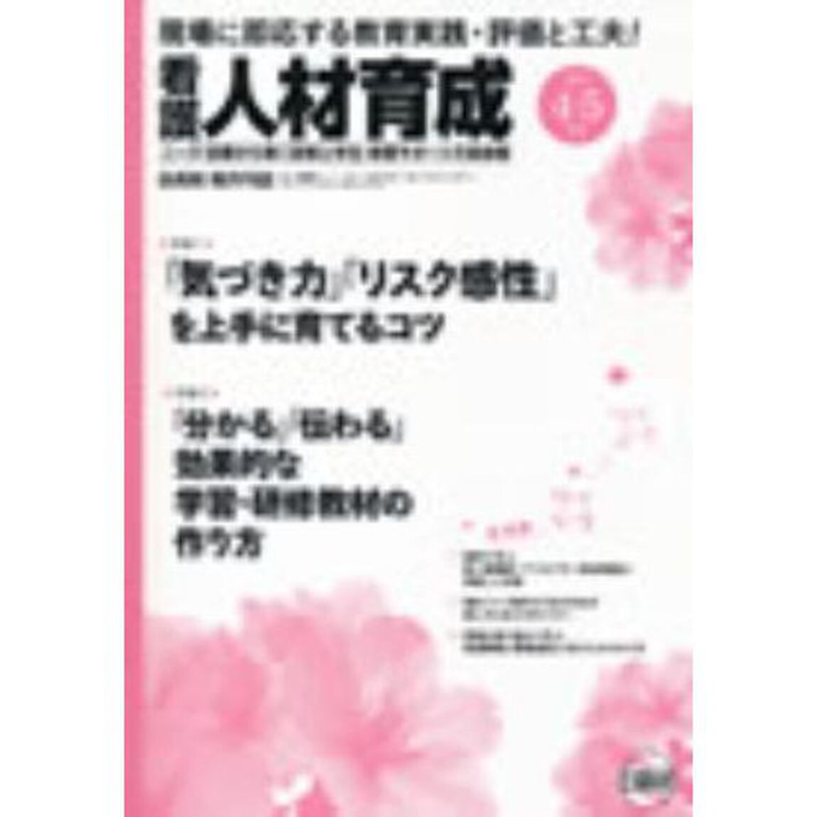 看護人材育成　１２－　１