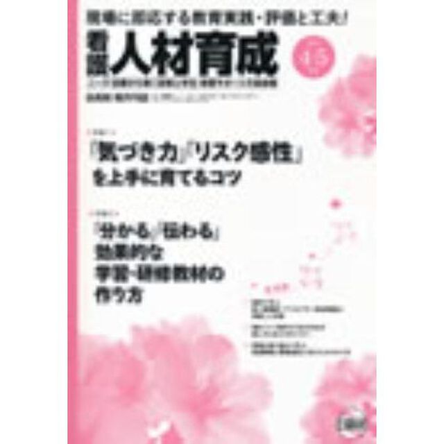 看護人材育成　１２－　１