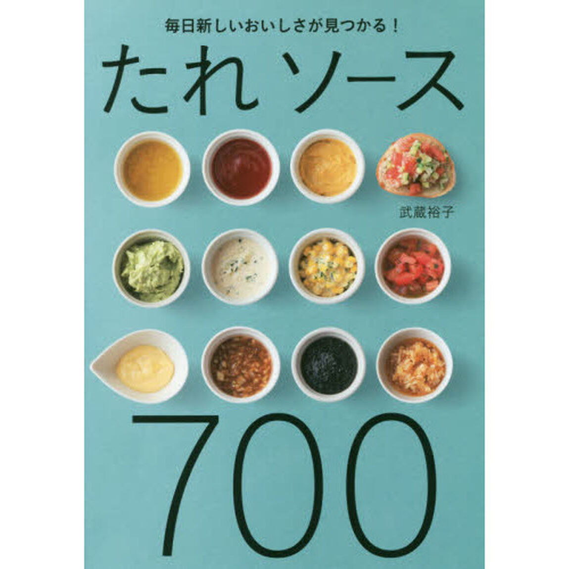 たれソース７００　毎日新しいおいしさが見つかる！