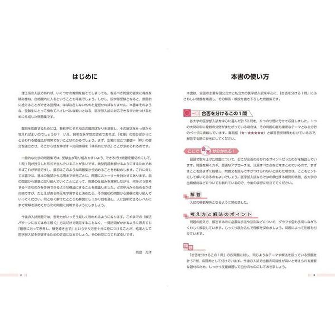 医学部の化学
