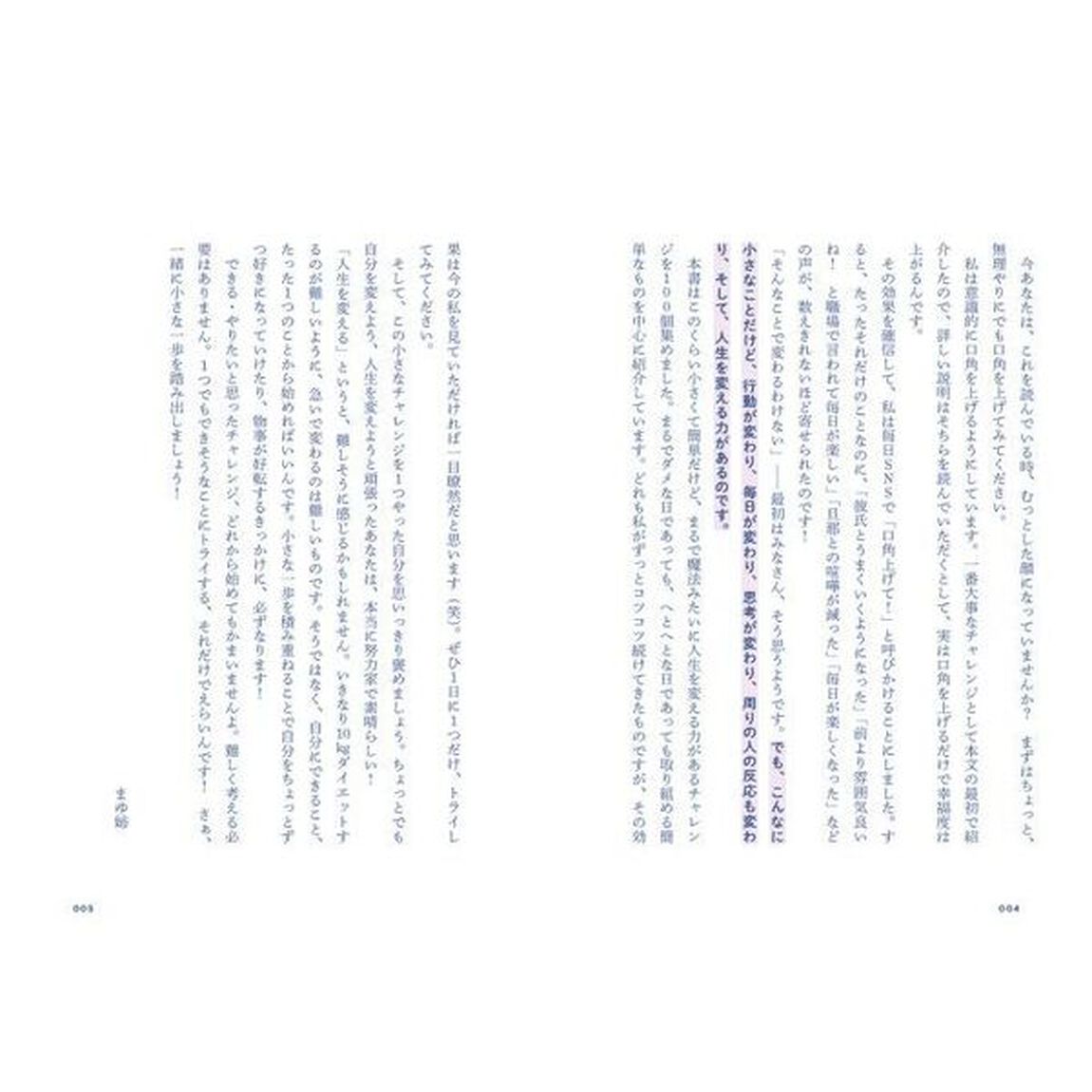 幸せメンタルをつくる１００チャレンジ　「１日１つ」で人生が変わる