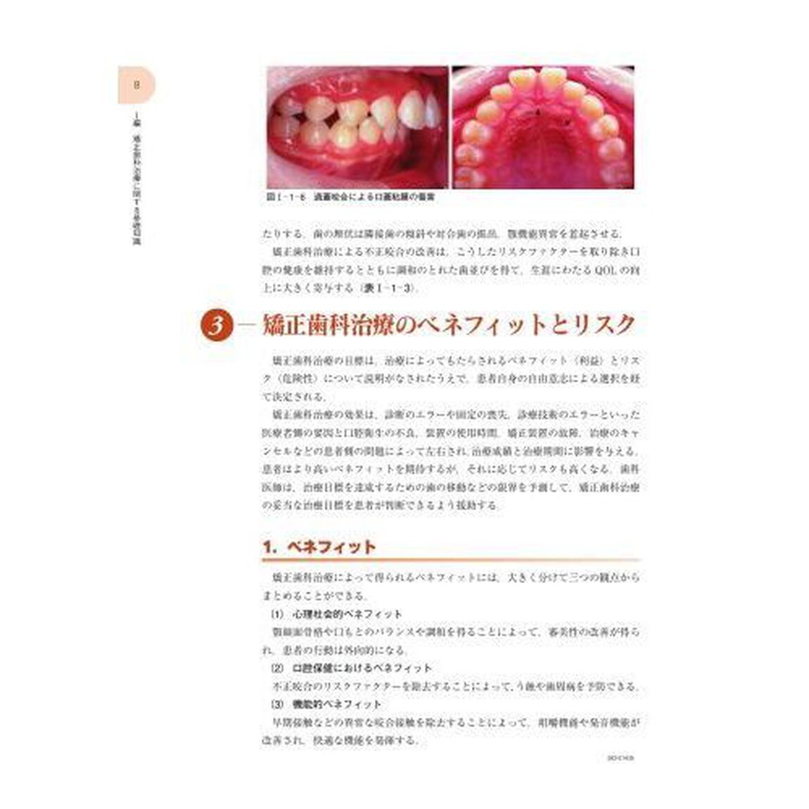 歯科矯正学