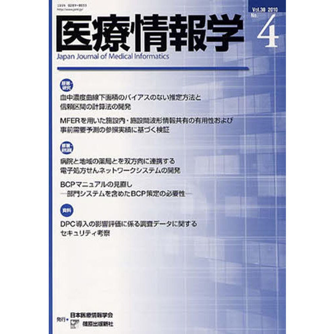 医療情報学　３０－　４