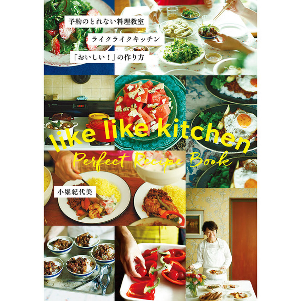予約のとれない料理教室 ライクライクキッチン「おいしい! 」の作り方