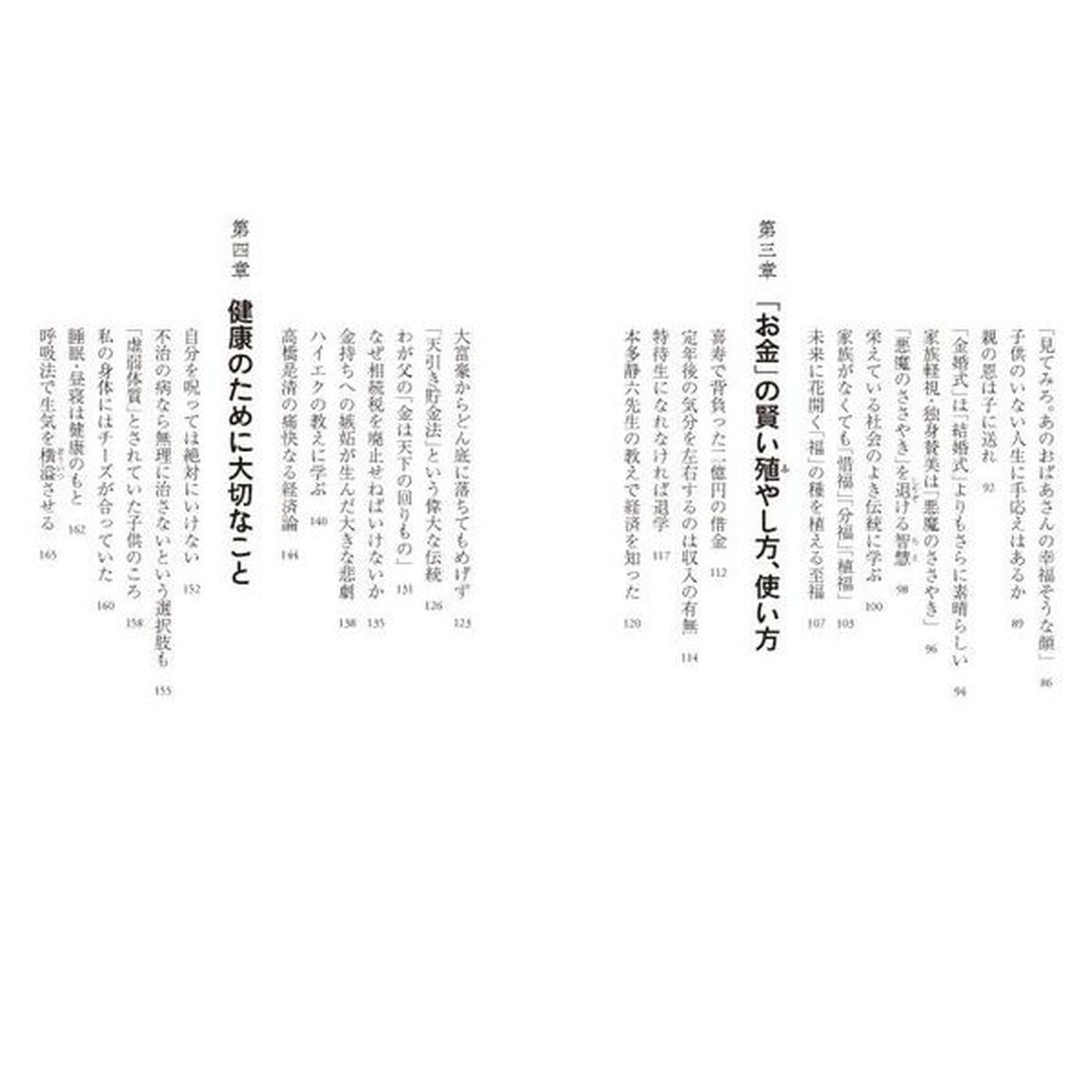 渡部昇一の快老論