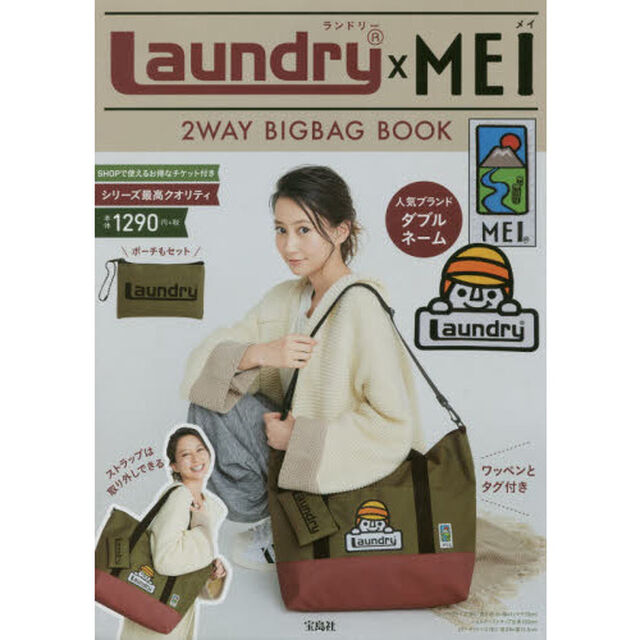 Laundry(R)&times;MEI 2WAY BIGBAG BOOK