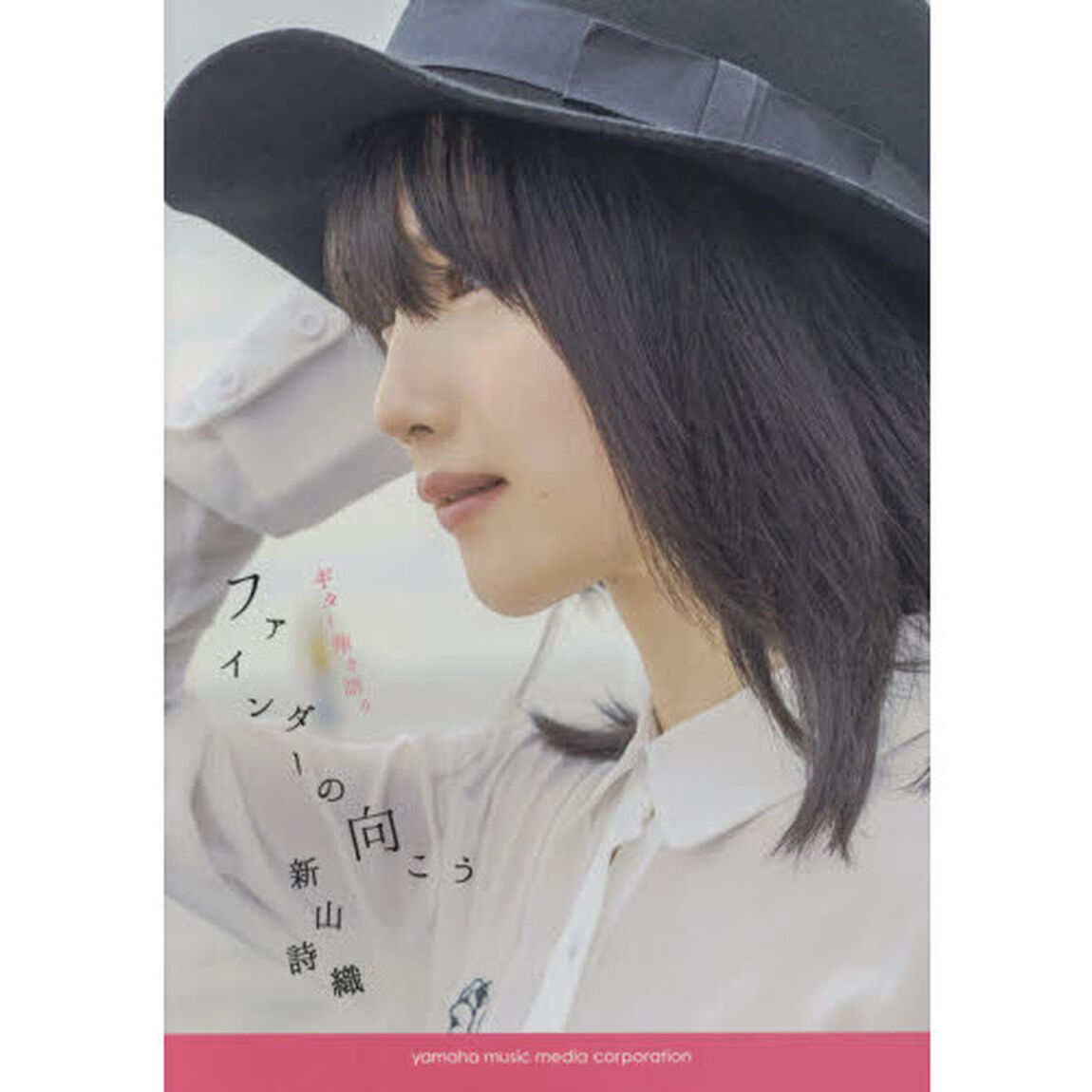 新山詩織ファインダーの向こう