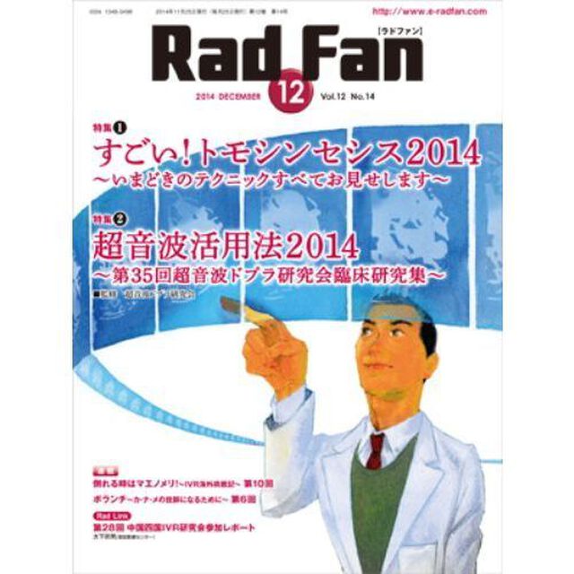 Ｒａｄ　Ｆａｎ　１２－１４