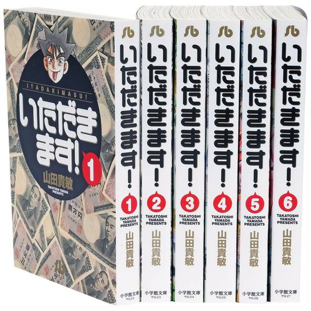 いただきます！　全巻セット