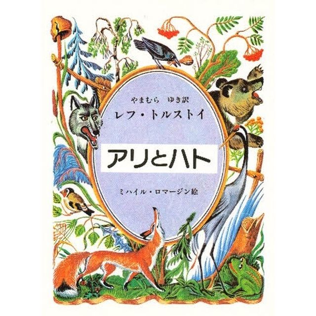 アリとハト　寓話