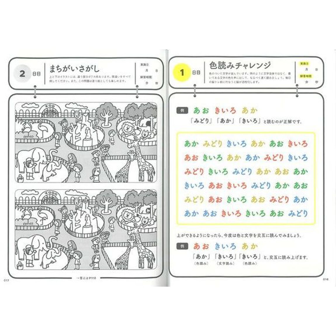 鎌田實の大人の健脳ドリル１０１　もの忘れ・認知症を撃退！