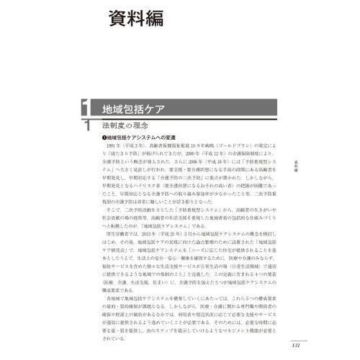 ビルドアップ地域理学療法　地域理学療法学の方向性とマインドを理解する