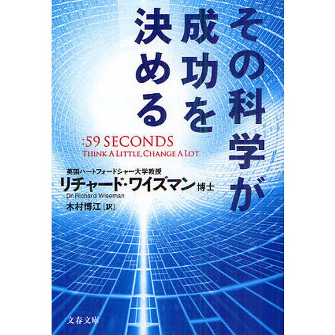 その科学が成功を決める