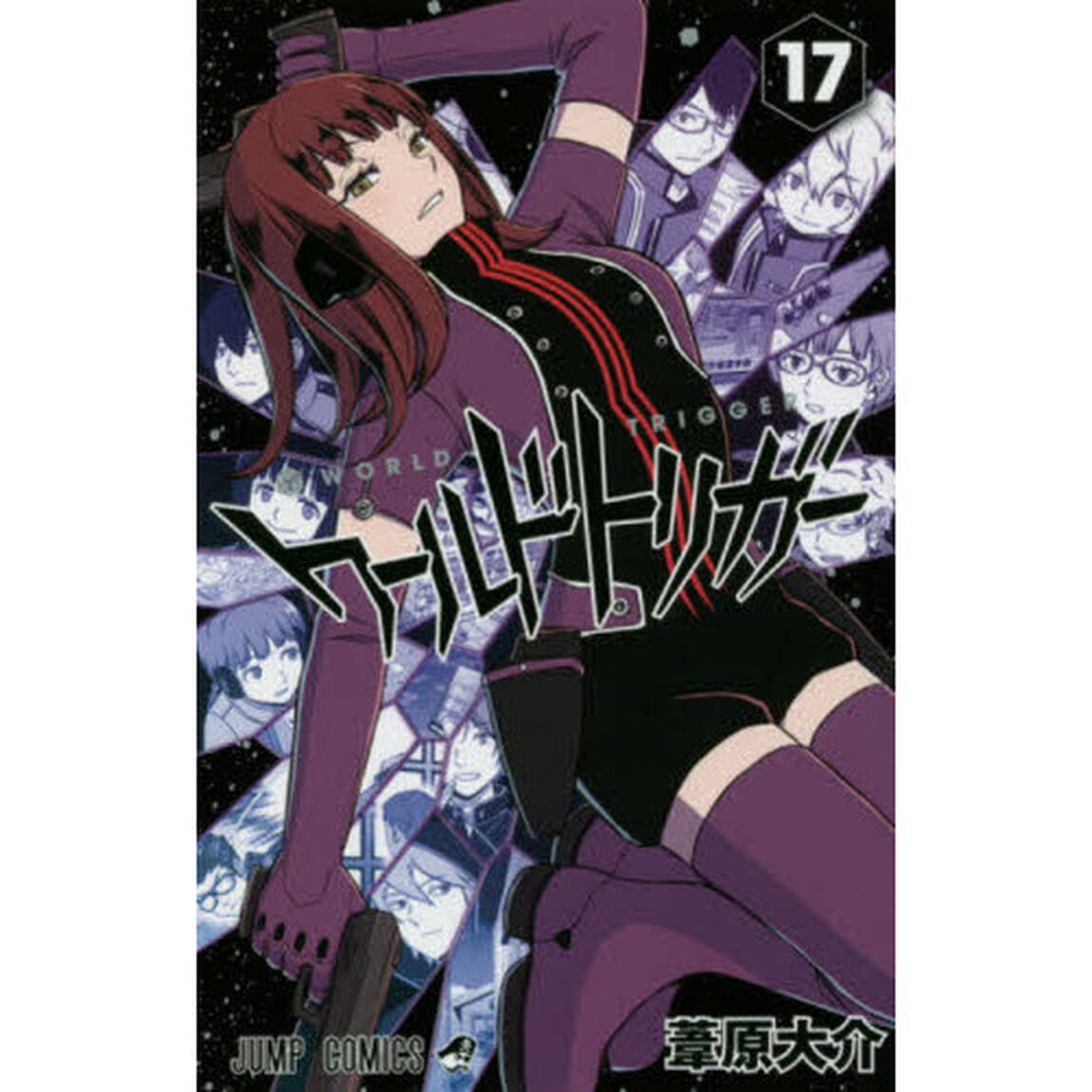 ワールドトリガー 17「玉狛第２　４」