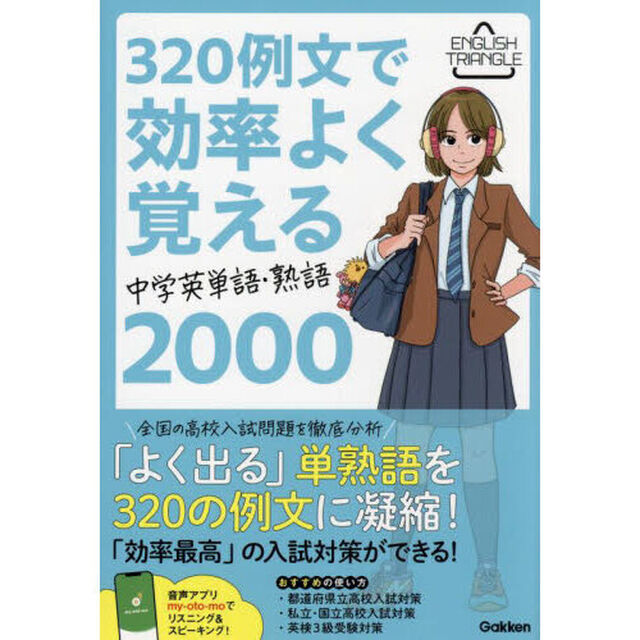 ３２０例文で効率よく覚える中学英単語・熟語２０００