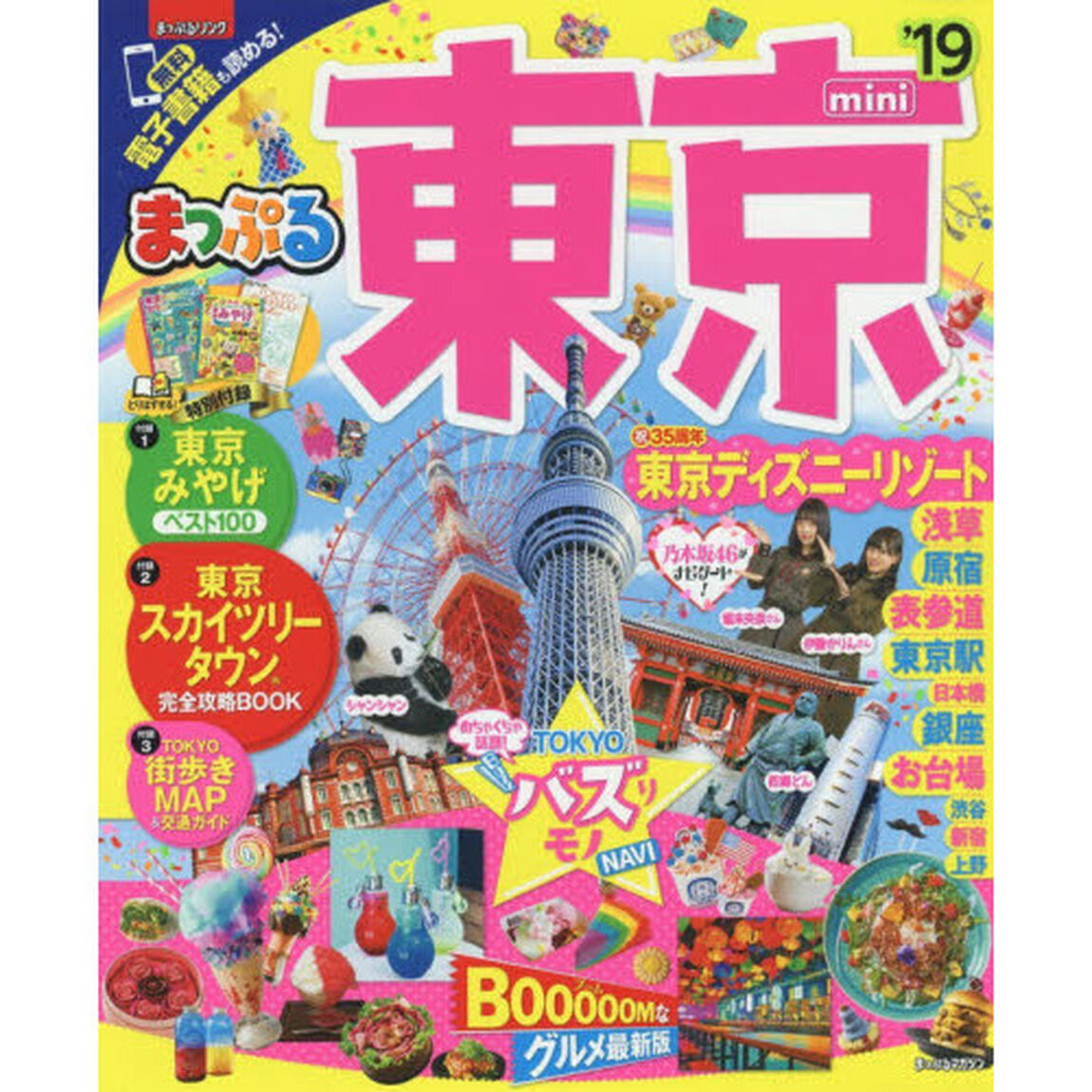 東京ｍｉｎｉ　&rsquo;１９