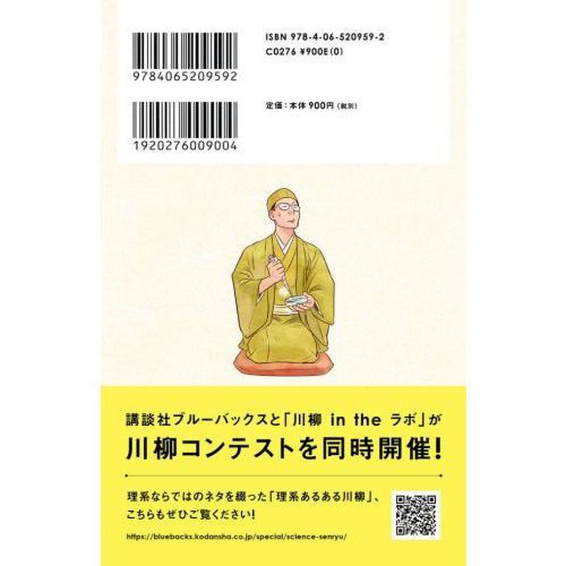 さいえんす川柳　「研究者あるある」傑作選