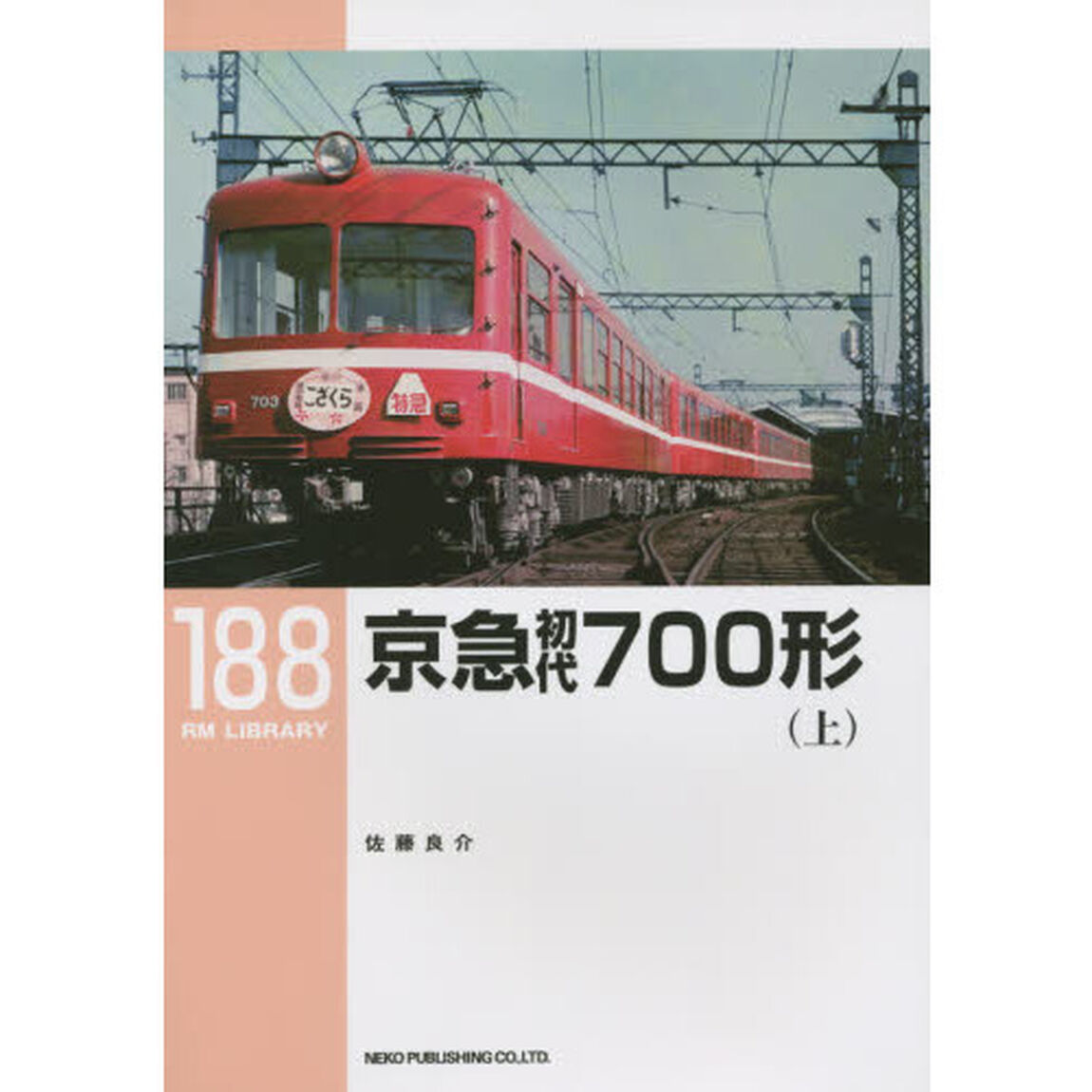 京急初代７００形　上