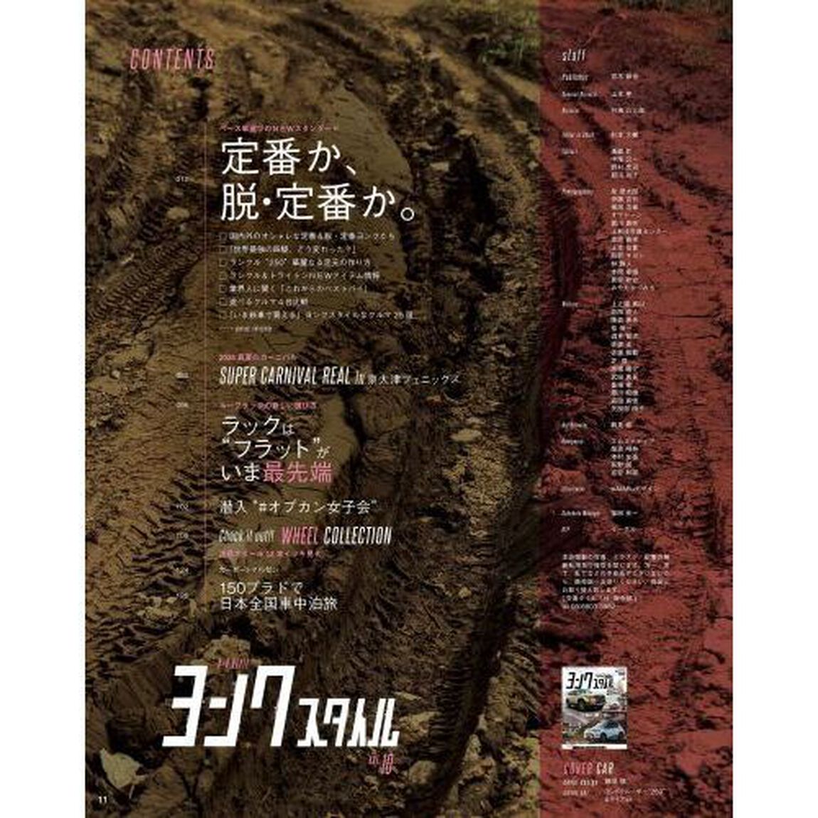 ヨンクスタイル　ｖｏｌ．１０