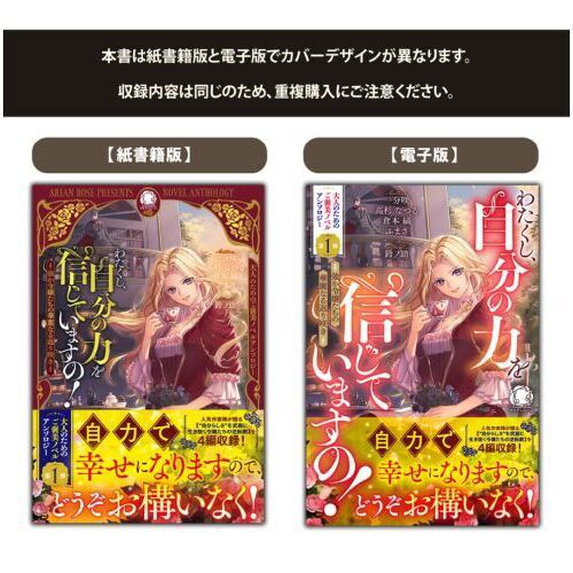 わたくし、自分の力を信じていますの！　強か令嬢たちの華麗なる返り咲き