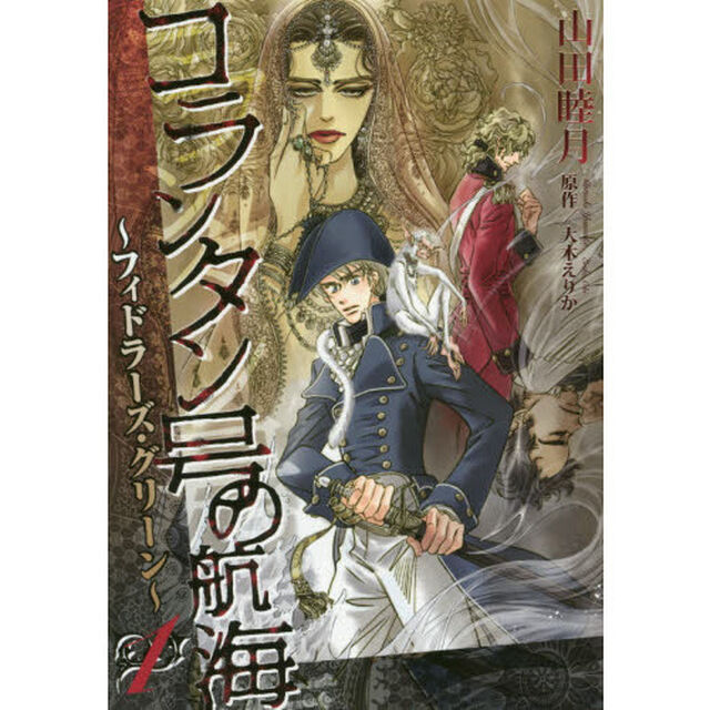 コランタン号の航海　フィドラーズ・グリーン　１