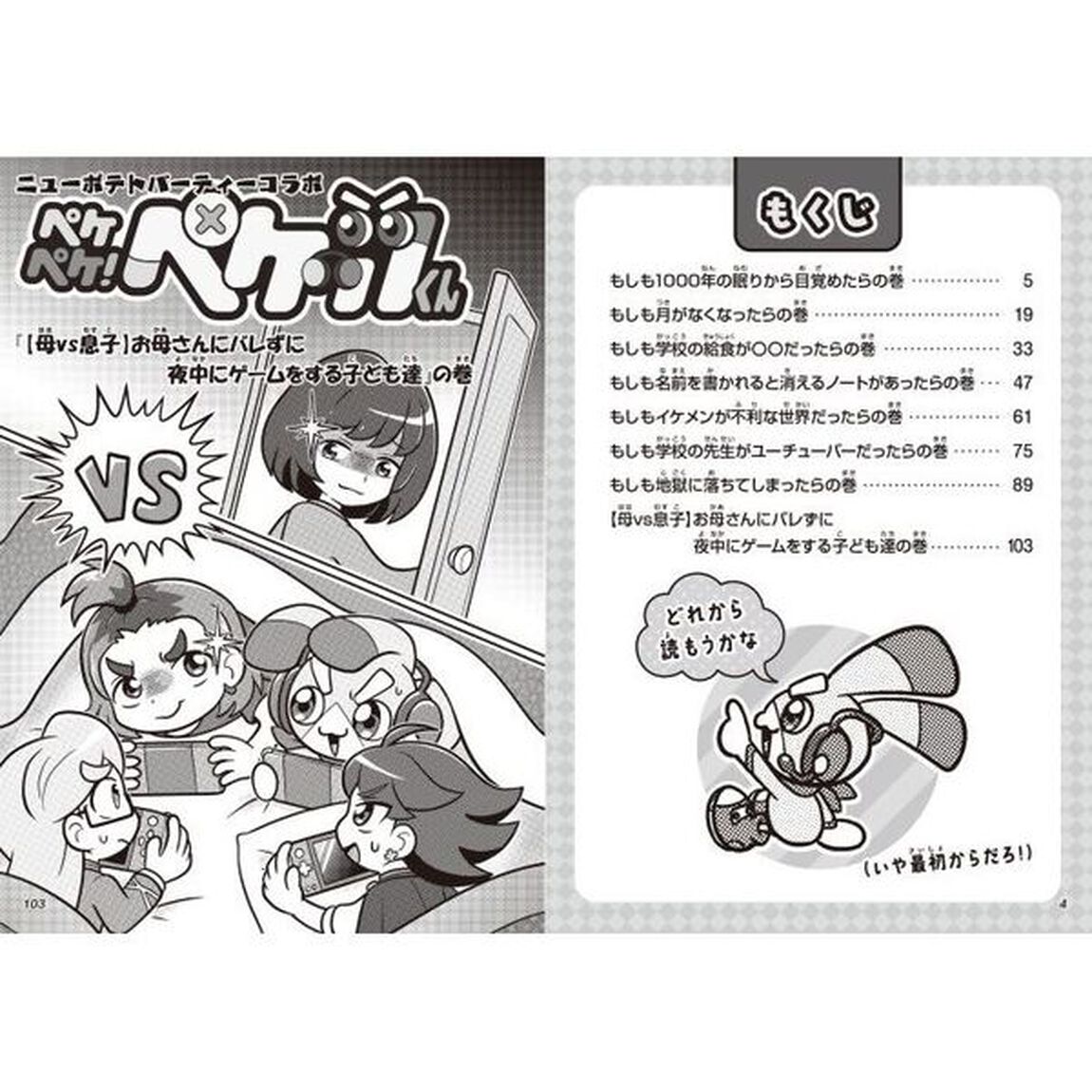 ペケペケ！ペケッツくん　もしも学校の先生がユーチューバーだったら編