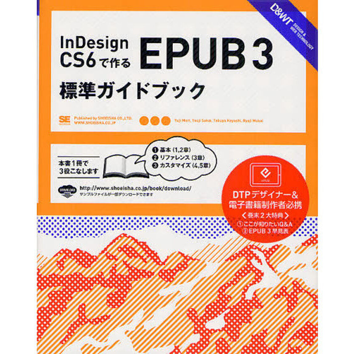ＩｎＤｅｓｉｇｎ　ＣＳ６で作るＥＰＵＢ　３標準ガイドブック