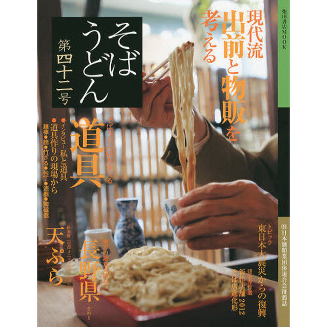 そばうどん　第４２号
