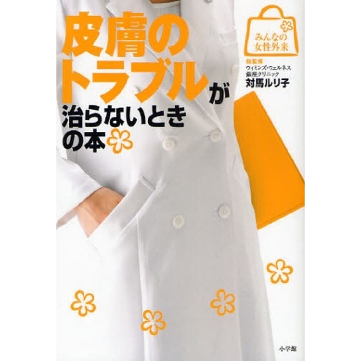 皮膚のトラブルが治らないときの本
