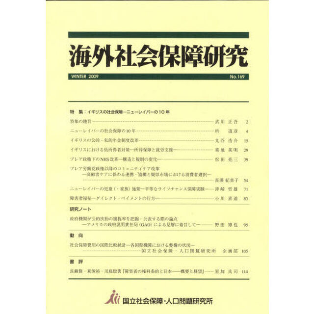 海外社会保障研究　１６９