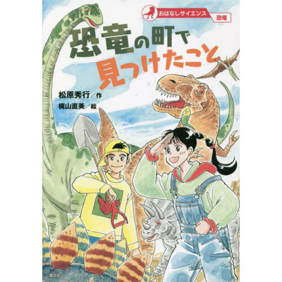 恐竜の町で見つけたこと
