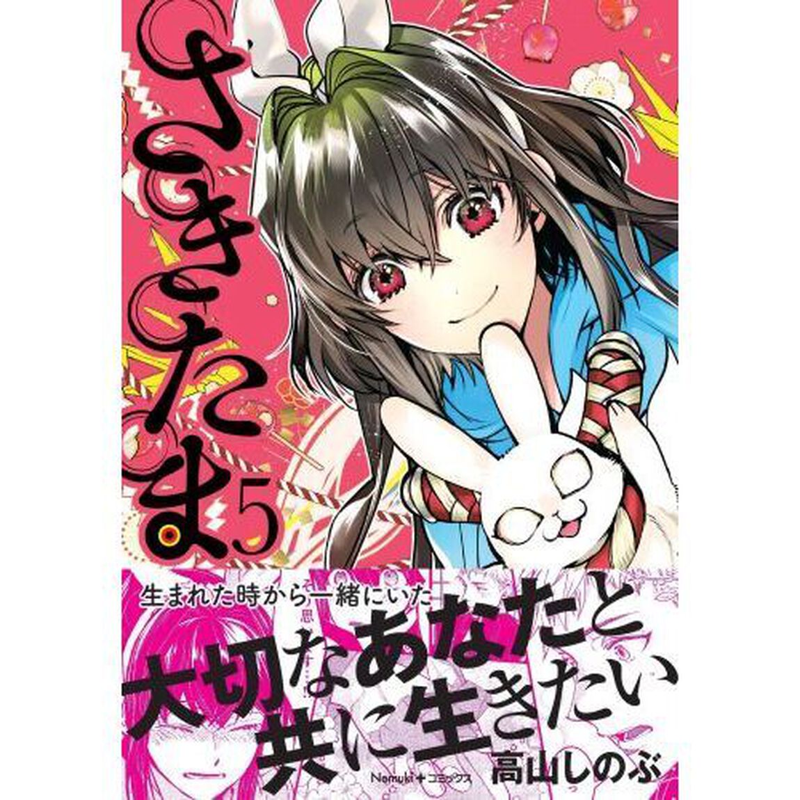 さきたま　５