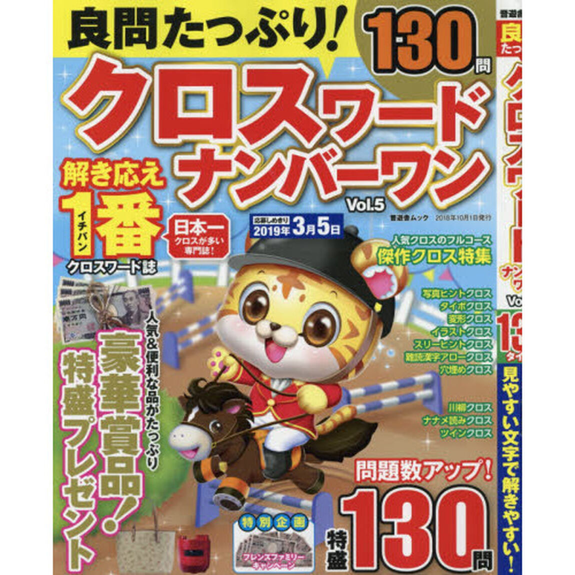 良問たっぷり！クロスワードナンバーワン　Ｖｏｌ．５