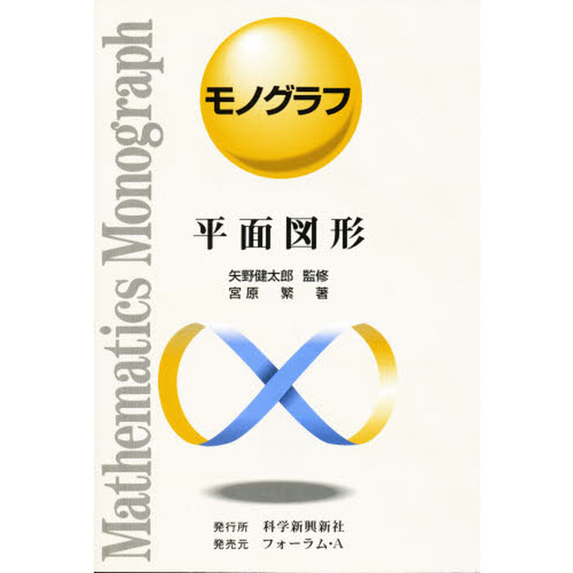 平面図形