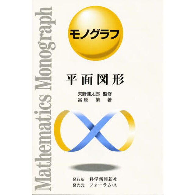 平面図形