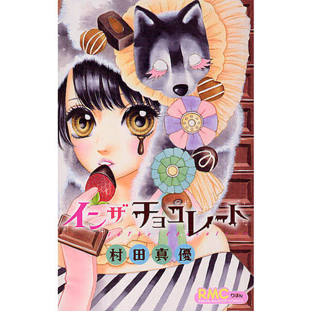 インザチョコレート