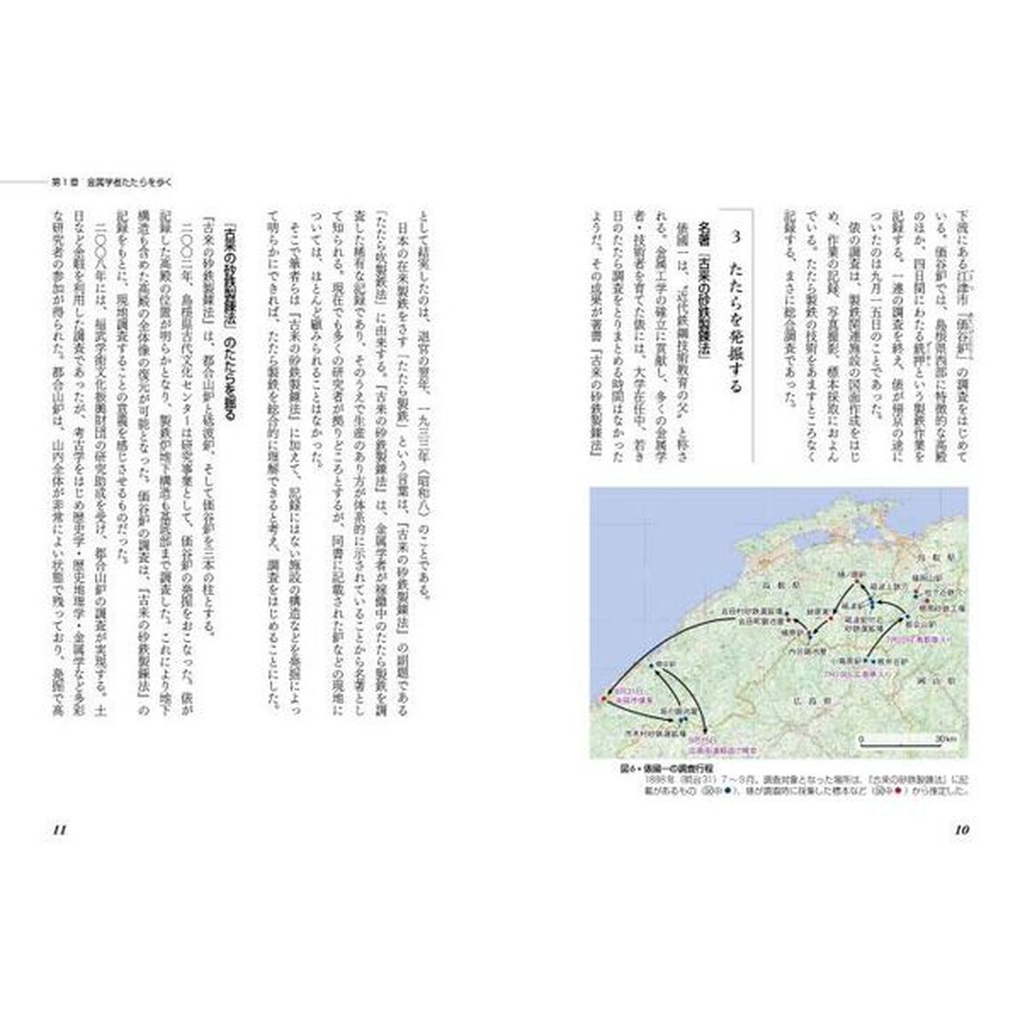 たたらの実像をさぐる山陰の製鉄遺跡